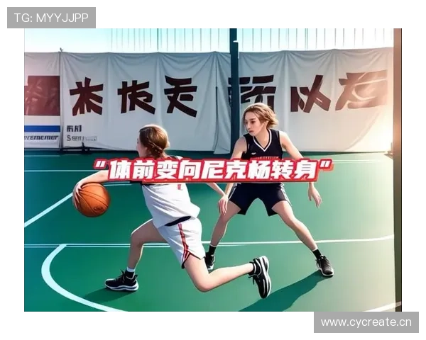 运球变向规则解析：如何合法完成变向动作避免违例
